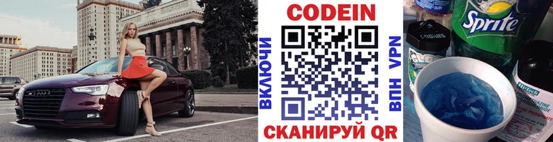 Кодеин напиток Lean (лин)  Мезень 